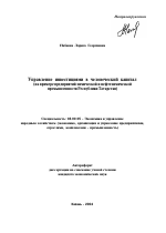 Управление инвестициями в человеческий капитал - тема автореферата по экономике, скачайте бесплатно автореферат диссертации в экономической библиотеке