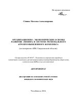 Организационно-экономические основы развития лизинга в системе регионального агропромышленного комплекса - тема автореферата по экономике, скачайте бесплатно автореферат диссертации в экономической библиотеке