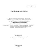 Совершенствование управления основным капиталом строительного предприятия с использованием оценочных технологий - тема автореферата по экономике, скачайте бесплатно автореферат диссертации в экономической библиотеке