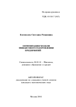 Оптимизация модели финансового оздоровления предприятий - тема автореферата по экономике, скачайте бесплатно автореферат диссертации в экономической библиотеке