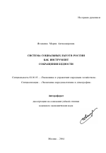 Система социальных льгот в России как инструмент сокращения бедности - тема автореферата по экономике, скачайте бесплатно автореферат диссертации в экономической библиотеке