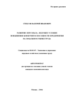 Развитие персонала - ведущее условие повышения конкурентоспособности предприятия на локальном рынке труда - тема автореферата по экономике, скачайте бесплатно автореферат диссертации в экономической библиотеке