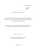 Инструменты стимулирования инвестиционной деятельности в жилищно-коммунальном хозяйстве - тема автореферата по экономике, скачайте бесплатно автореферат диссертации в экономической библиотеке