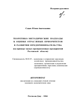Теоретико-методические подходы к оценке отраслевых приоритетов в развитии предпринимательства - тема автореферата по экономике, скачайте бесплатно автореферат диссертации в экономической библиотеке