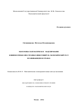 Экономико-математическое моделирование влияния прямых иностранных инвестиций на экономический рост в развивающихся странах - тема автореферата по экономике, скачайте бесплатно автореферат диссертации в экономической библиотеке