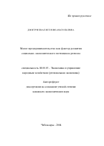Малое предпринимательство как фактор развития социально-экономического потенциала региона - тема автореферата по экономике, скачайте бесплатно автореферат диссертации в экономической библиотеке