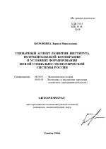 Сценарный аспект развития института потребительской кооперации в условиях формирования новой социально-экономической системы России - тема автореферата по экономике, скачайте бесплатно автореферат диссертации в экономической библиотеке