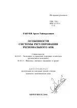 Особенности системы регулирования регионального АПК - тема автореферата по экономике, скачайте бесплатно автореферат диссертации в экономической библиотеке