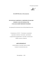 Проблемы развития и совершенствования лизинга в воспроизводстве сельскохозяйственной техники - тема автореферата по экономике, скачайте бесплатно автореферат диссертации в экономической библиотеке