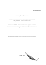 Формирование механизма устойчивого развития предприятий промышленности - тема автореферата по экономике, скачайте бесплатно автореферат диссертации в экономической библиотеке