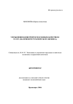 Управление конкурентоспособным качеством услуг - тема автореферата по экономике, скачайте бесплатно автореферат диссертации в экономической библиотеке