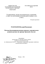 Методы обоснования перспектив социально-экономического развития региона - тема автореферата по экономике, скачайте бесплатно автореферат диссертации в экономической библиотеке