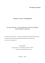 Организационно-экономические аспекты развития внедомашнего питания - тема автореферата по экономике, скачайте бесплатно автореферат диссертации в экономической библиотеке