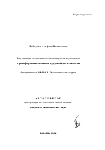 Реализация экономических интересов в условиях трансформации мотивов трудовой деятельности - тема автореферата по экономике, скачайте бесплатно автореферат диссертации в экономической библиотеке