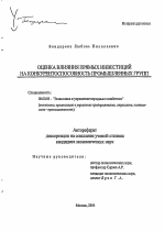 Оценка влияния прямых инвестиций на конкурентоспособность промышленных групп - тема автореферата по экономике, скачайте бесплатно автореферат диссертации в экономической библиотеке