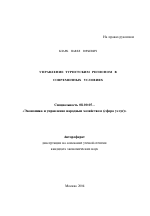 Управление туристским регионом в современных условиях - тема автореферата по экономике, скачайте бесплатно автореферат диссертации в экономической библиотеке
