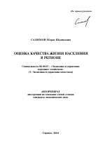 Оценка качества жизни населения в регионе - тема автореферата по экономике, скачайте бесплатно автореферат диссертации в экономической библиотеке