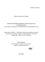 Стимулирование конечных результатов труда в птицеводстве - тема автореферата по экономике, скачайте бесплатно автореферат диссертации в экономической библиотеке