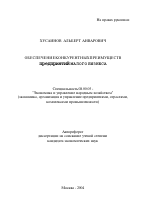Обеспечение конкурентных преимуществ предприятий малого бизнеса - тема автореферата по экономике, скачайте бесплатно автореферат диссертации в экономической библиотеке