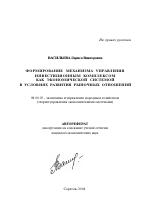 Формирование механизма управления инвестиционным комплексом как экономической системой в условиях развития рыночных отношений - тема автореферата по экономике, скачайте бесплатно автореферат диссертации в экономической библиотеке
