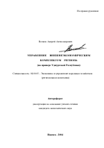 Управление внешнеэкономическим комплексом региона - тема автореферата по экономике, скачайте бесплатно автореферат диссертации в экономической библиотеке