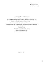 Модели и процедуры построения программ- агентов для формирования семантической сети - тема автореферата по экономике, скачайте бесплатно автореферат диссертации в экономической библиотеке