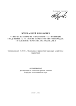 Совершенствование управления гостиничным предприятием на основе маркетингового подхода к повышению качества обслуживания - тема автореферата по экономике, скачайте бесплатно автореферат диссертации в экономической библиотеке