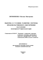 Факторы и условия развития системы продовольственного обеспечения населения - тема автореферата по экономике, скачайте бесплатно автореферат диссертации в экономической библиотеке