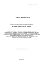 Управление алюминиевыми компаниями на основе логистического подхода - тема автореферата по экономике, скачайте бесплатно автореферат диссертации в экономической библиотеке