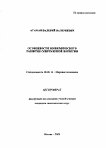 Особенности экономического развития современной Норвегии - тема автореферата по экономике, скачайте бесплатно автореферат диссертации в экономической библиотеке