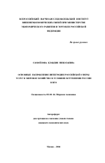 Основные направления интеграции российской сферы услуг в мировое хозяйство в условиях вступления России в ВТО - тема автореферата по экономике, скачайте бесплатно автореферат диссертации в экономической библиотеке