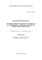 Экономико-правовое содержание собственности и его трансформация в современной экономике - тема автореферата по экономике, скачайте бесплатно автореферат диссертации в экономической библиотеке