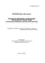 Разработка механизма стабилизации регионального рынка труда - тема автореферата по экономике, скачайте бесплатно автореферат диссертации в экономической библиотеке