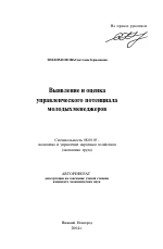 Выявление и оценка управленческого потенциала молодых менеджеров - тема автореферата по экономике, скачайте бесплатно автореферат диссертации в экономической библиотеке