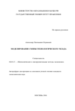 Моделирование смены технологического уклада - тема автореферата по экономике, скачайте бесплатно автореферат диссертации в экономической библиотеке