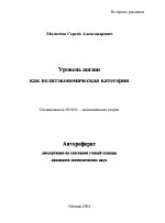 Уровень жизни как политэкономическая категория - тема автореферата по экономике, скачайте бесплатно автореферат диссертации в экономической библиотеке