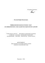 Дифференциация производственных затрат как информационная основа разработки управленческих решений - тема автореферата по экономике, скачайте бесплатно автореферат диссертации в экономической библиотеке