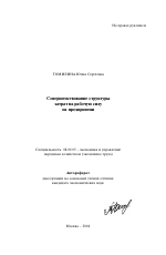 Совершенствование структуры затрат на рабочую силу на предприятии - тема автореферата по экономике, скачайте бесплатно автореферат диссертации в экономической библиотеке