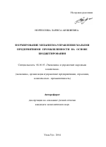 Формирование механизма управления малыми предприятиями промышленности на основе бюджетирования - тема автореферата по экономике, скачайте бесплатно автореферат диссертации в экономической библиотеке