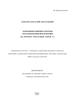 Управление развитием системы сельской кредитной кооперации - тема автореферата по экономике, скачайте бесплатно автореферат диссертации в экономической библиотеке