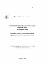 Повышение эффективности управления приватизацией - тема автореферата по экономике, скачайте бесплатно автореферат диссертации в экономической библиотеке