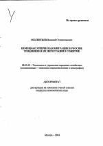 Немецкая этническая миграция в России: тенденции и их интеграция в социуме - тема автореферата по экономике, скачайте бесплатно автореферат диссертации в экономической библиотеке