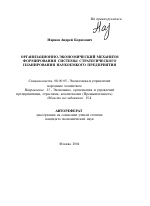 Организационно-экономический механизм формирования системы стратегического планирования наукоемкого предприятия - тема автореферата по экономике, скачайте бесплатно автореферат диссертации в экономической библиотеке