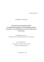 Методы расчета индексов цен - тема автореферата по экономике, скачайте бесплатно автореферат диссертации в экономической библиотеке