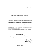Социально ориентированное развитие общества и человеческого потенциала: современные теории, методы системного исследования - тема автореферата по экономике, скачайте бесплатно автореферат диссертации в экономической библиотеке