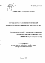 Реферат: Управление изменением на предприятии ОАО Комбинат Магнезит