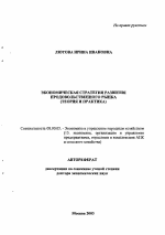 Экономическая стратегия развития продовольственного рынка - тема автореферата по экономике, скачайте бесплатно автореферат диссертации в экономической библиотеке