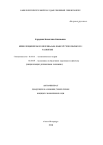 Инвестиционная политика как фактор регионального развития - тема автореферата по экономике, скачайте бесплатно автореферат диссертации в экономической библиотеке