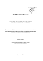 Гармония экономического развития рыбопромышленного комплекса - тема автореферата по экономике, скачайте бесплатно автореферат диссертации в экономической библиотеке