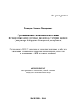 Организационно-экономические основы функционирования оптовых продовольственных рынков - тема автореферата по экономике, скачайте бесплатно автореферат диссертации в экономической библиотеке